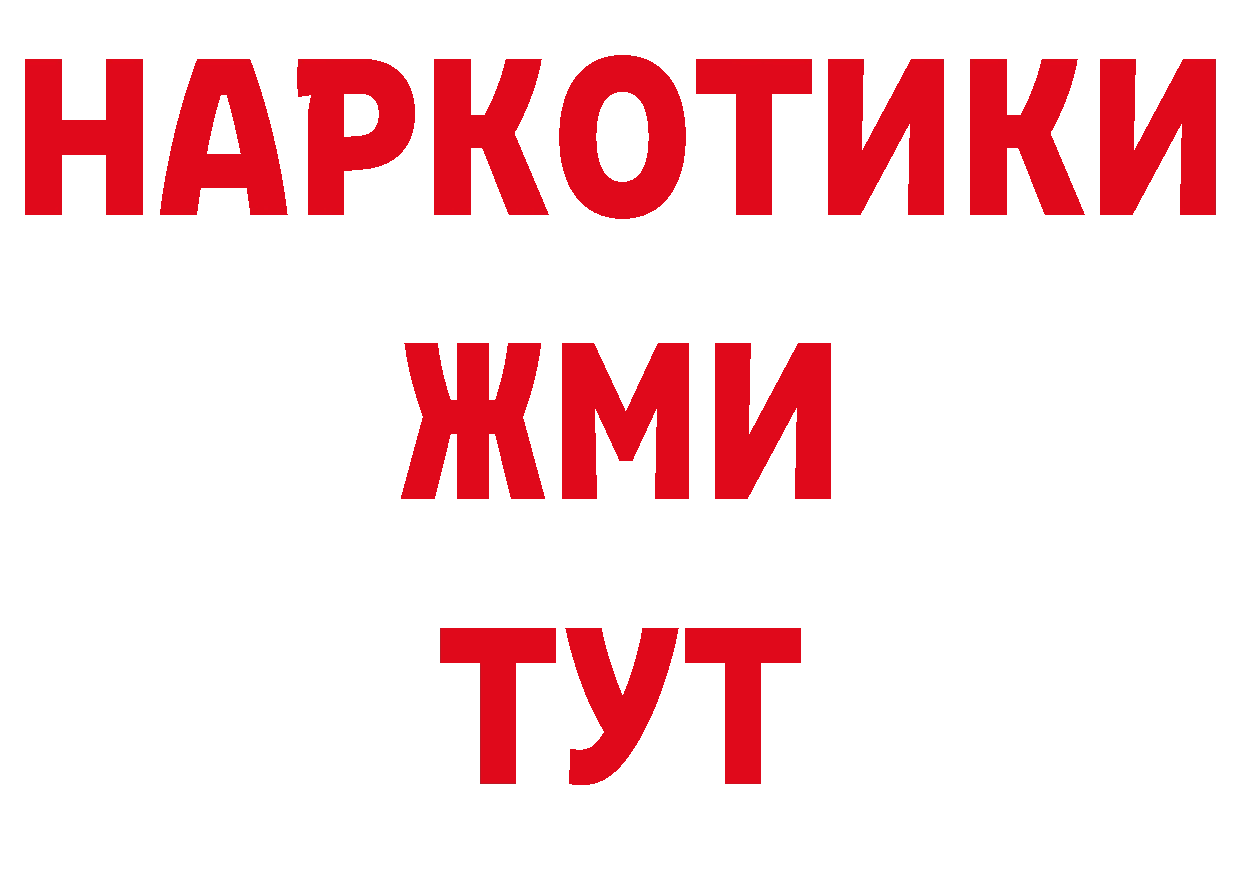 Где найти наркотики? нарко площадка как зайти Бологое